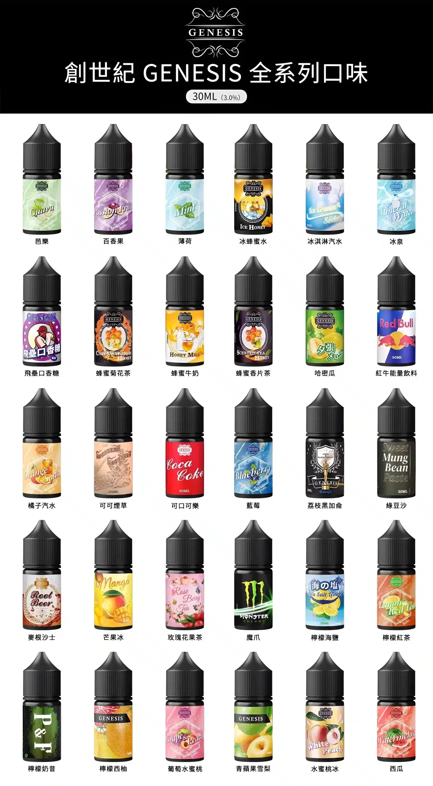 GENESIS 創世紀煙油 小煙專用｜30ml 裝｜多設備適配